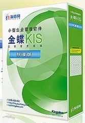 金蝶KIS标准版软件