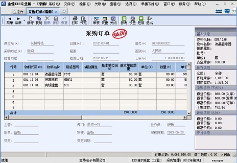 金蝶专业版物料参考功能