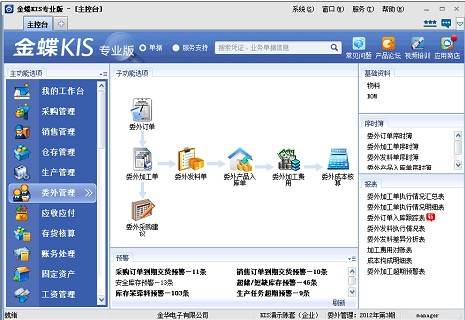 金蝶专业版生产委外流程优化