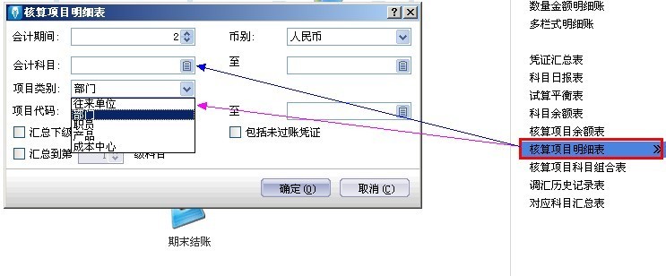 金蝶kis标准版核算项目明细账图