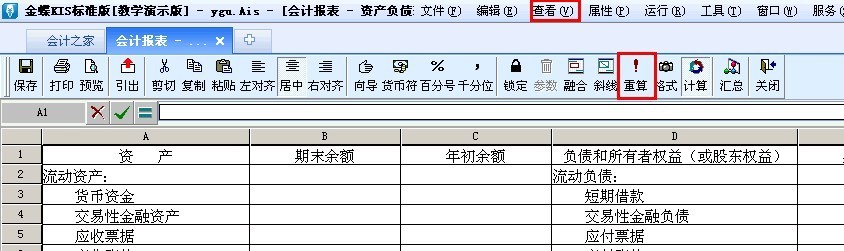 金蝶kis标准版报表查询图解