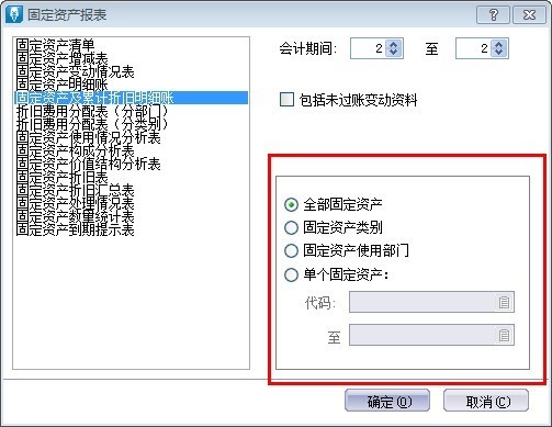 金蝶kis标准版固定资产折旧明细账图