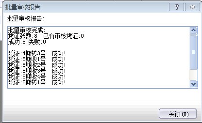 金蝶kis行政事业版批量审核图